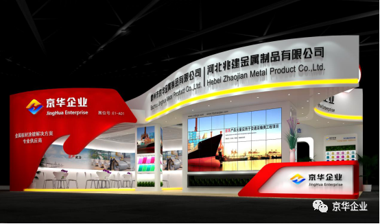 京華兆建受邀參加第十六屆上海外墻裝飾材料展覽會(huì)！